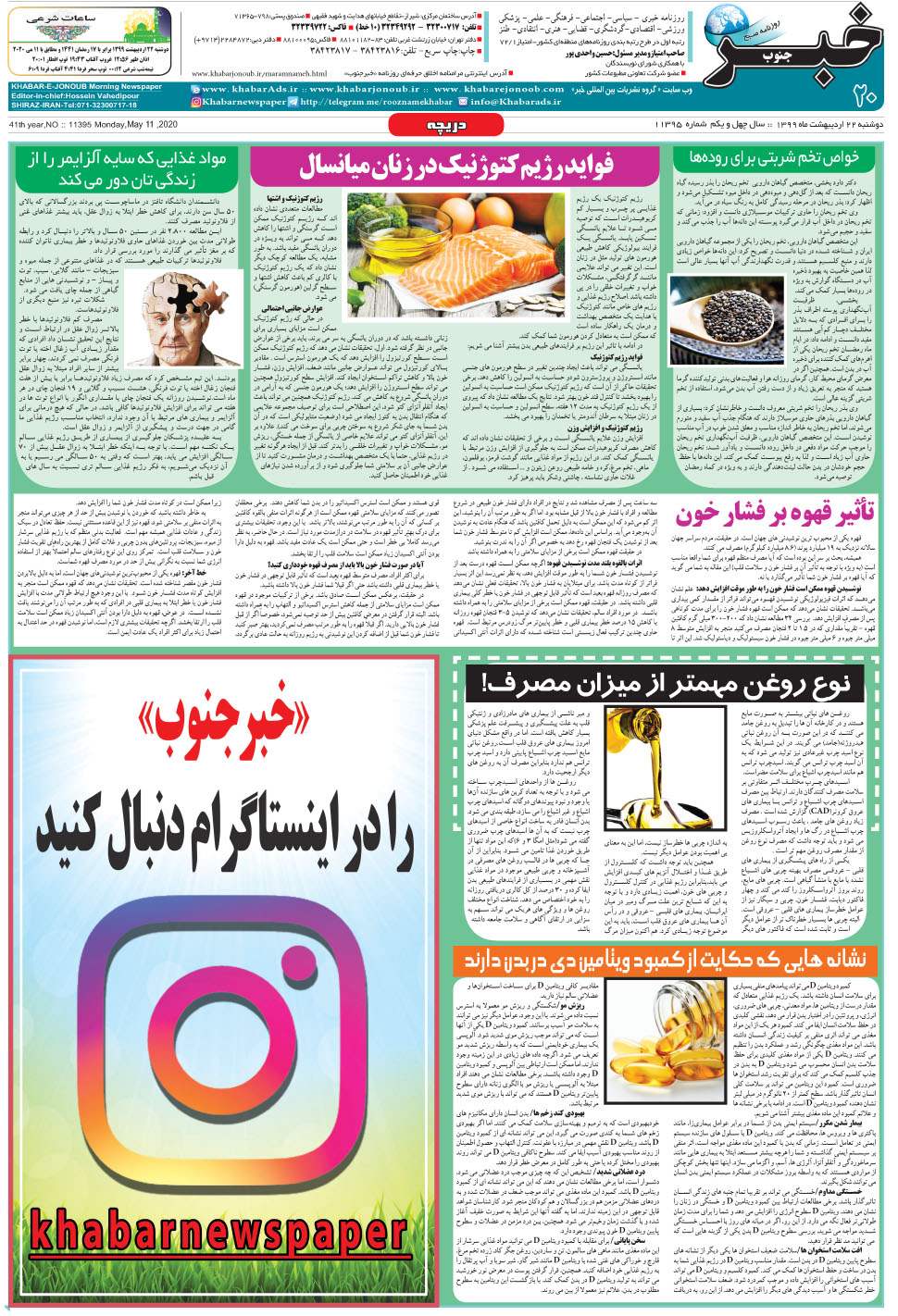 مشاهده صفحه ۲۰ روزنامه خبرجنوب تاریخ ۲۲  سال ۱۳۹۹