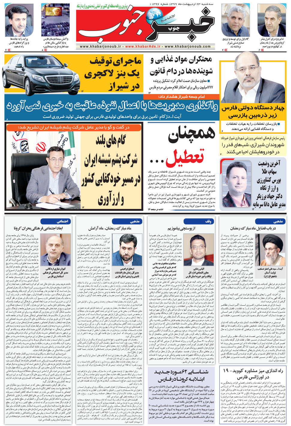 مشاهده صفحه ۵ روزنامه خبرجنوب تاریخ ۲۳  سال ۱۳۹۹