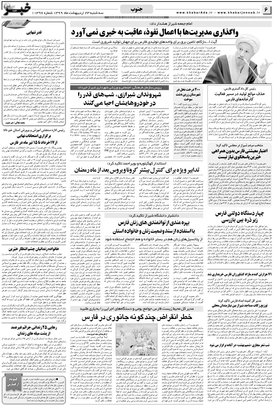 مشاهده صفحه ۶ روزنامه خبرجنوب تاریخ ۲۳  سال ۱۳۹۹
