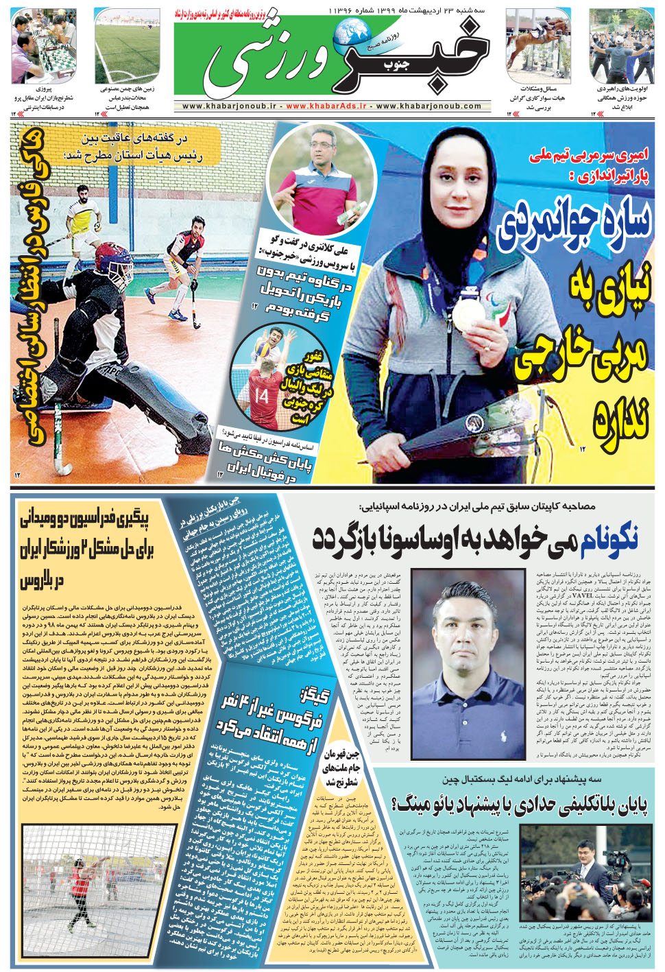 مشاهده صفحه ۹ روزنامه خبرجنوب تاریخ ۲۳  سال ۱۳۹۹
