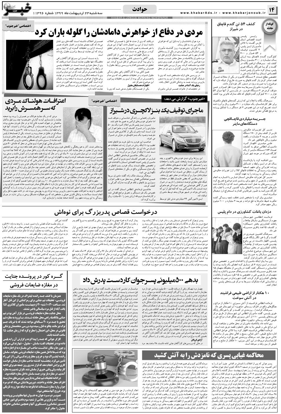مشاهده صفحه ۱۴ روزنامه خبرجنوب تاریخ ۲۳  سال ۱۳۹۹