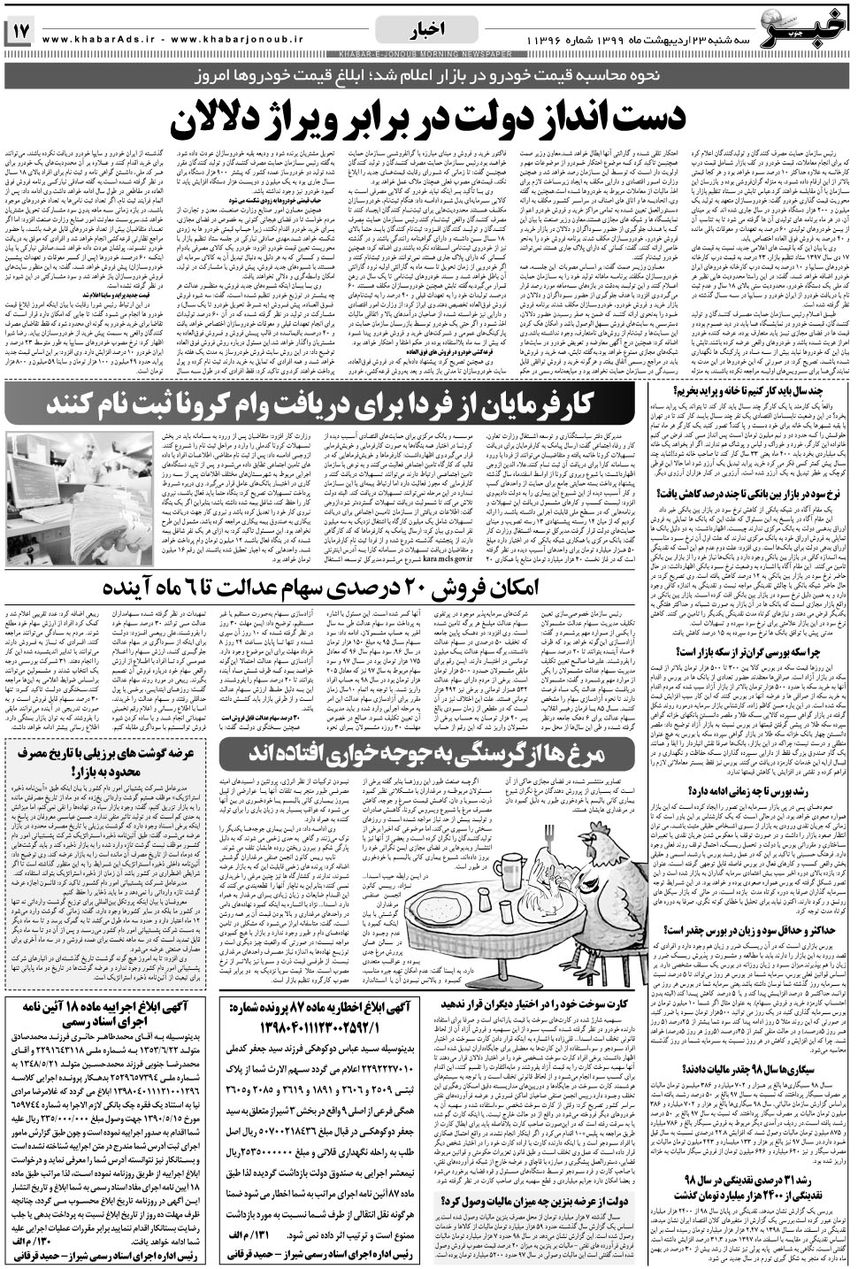 مشاهده صفحه ۱۷ روزنامه خبرجنوب تاریخ ۲۳  سال ۱۳۹۹