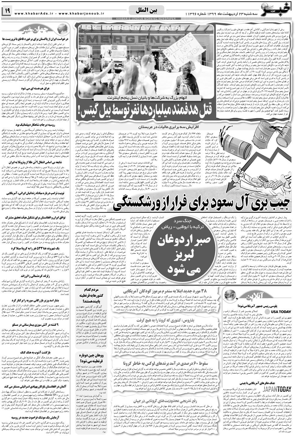 مشاهده صفحه ۱۹ روزنامه خبرجنوب تاریخ ۲۳  سال ۱۳۹۹