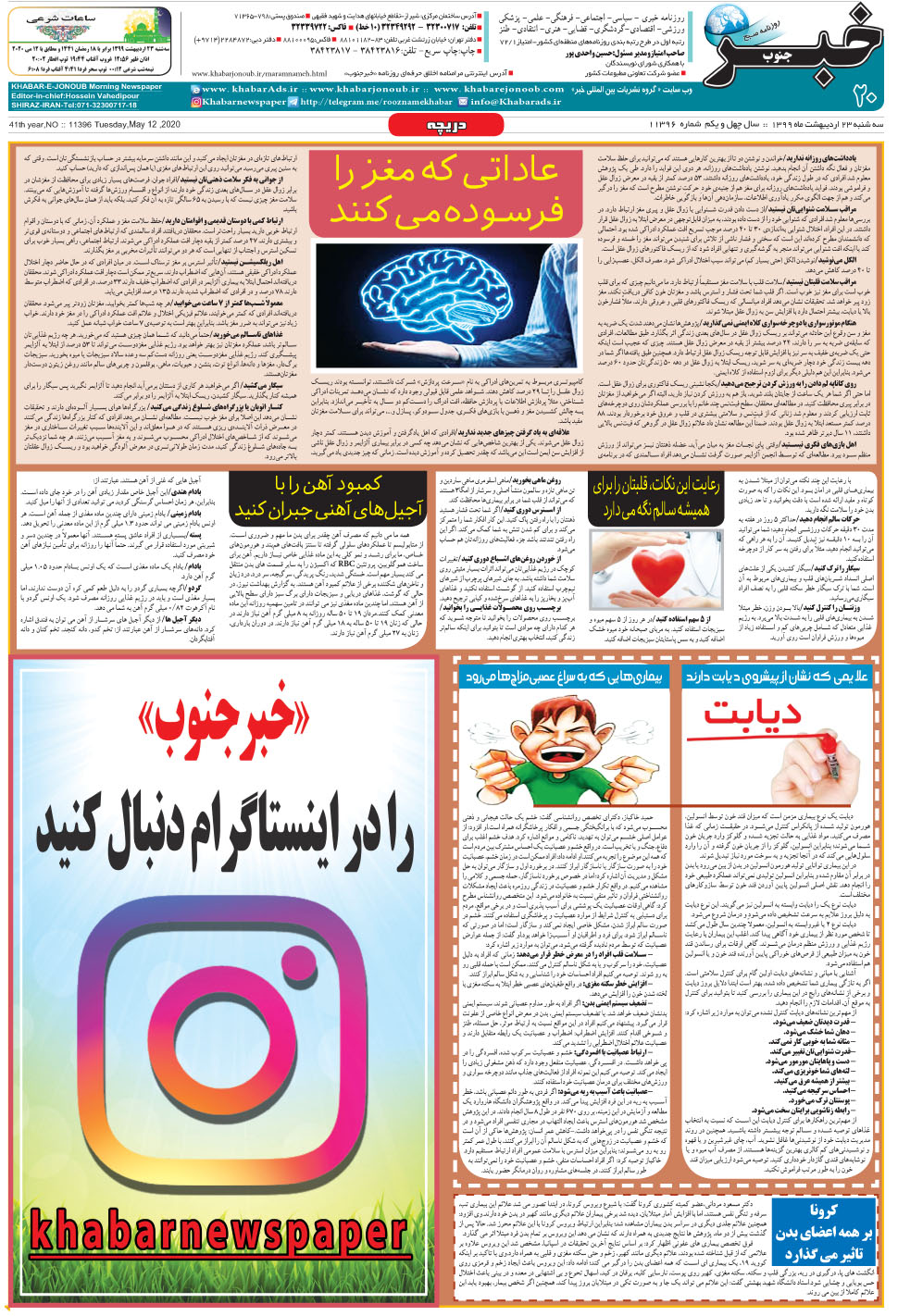 مشاهده صفحه ۲۰ روزنامه خبرجنوب تاریخ ۲۳  سال ۱۳۹۹