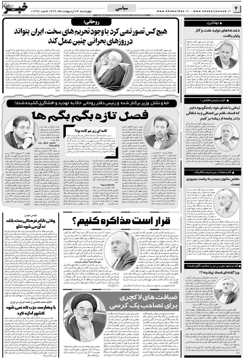 مشاهده صفحه ۴ روزنامه خبرجنوب تاریخ ۲۴  سال ۱۳۹۹