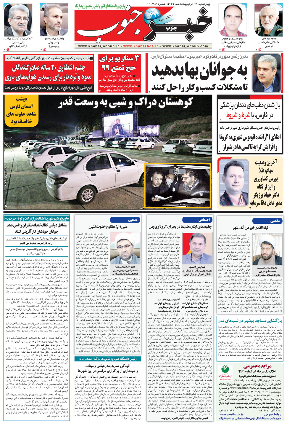 مشاهده صفحه ۵ روزنامه خبرجنوب تاریخ ۲۴  سال ۱۳۹۹