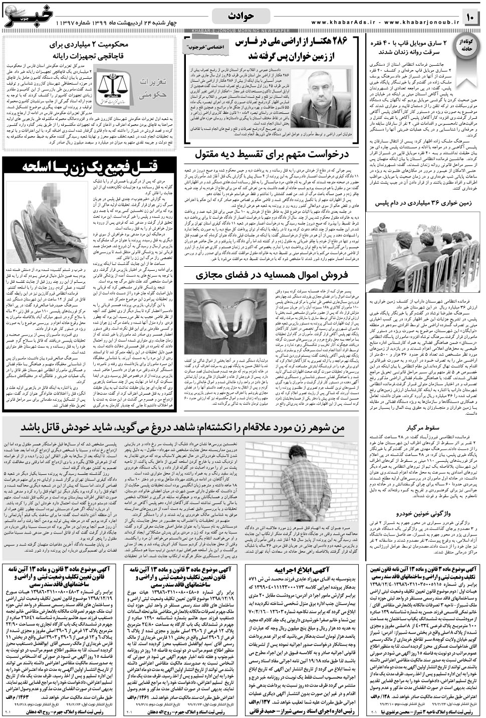 مشاهده صفحه ۱۰ روزنامه خبرجنوب تاریخ ۲۴  سال ۱۳۹۹