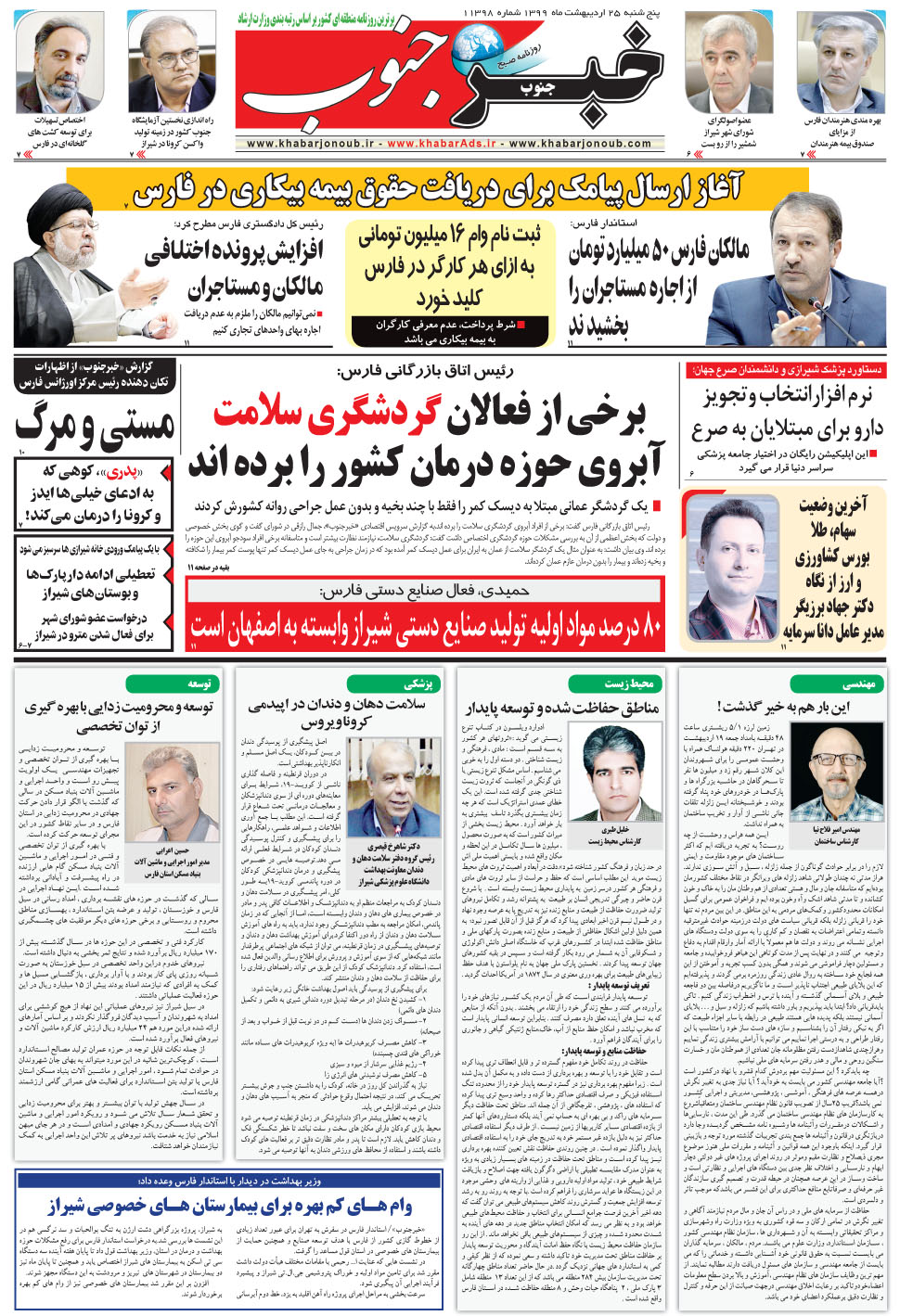 مشاهده صفحه ۵ روزنامه خبرجنوب تاریخ ۲۵  سال ۱۳۹۹