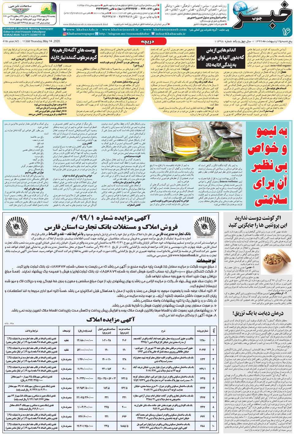 مشاهده صفحه ۱۶ روزنامه خبرجنوب تاریخ ۲۵  سال ۱۳۹۹