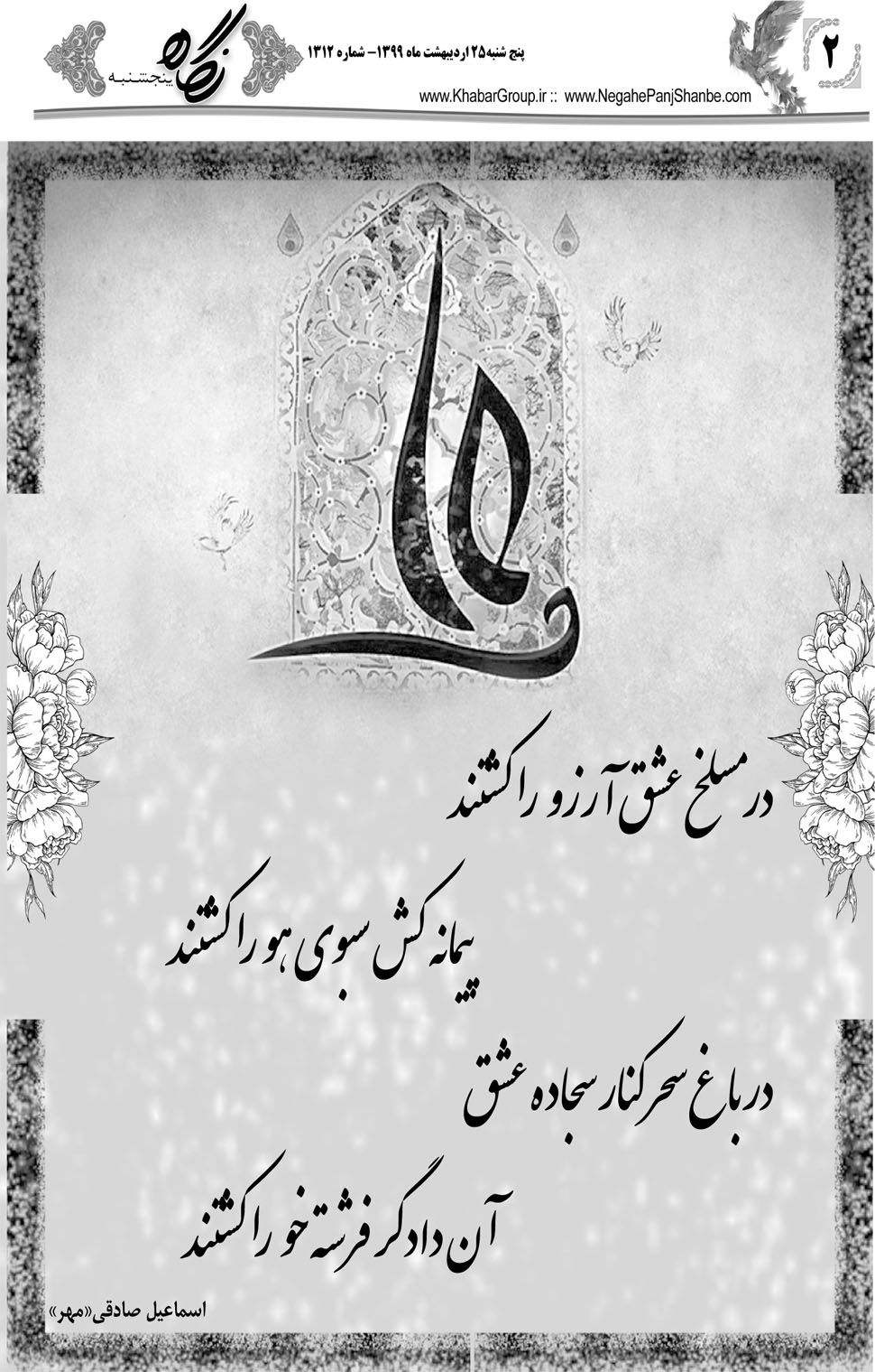 مشاهده صفحه ۱۸ روزنامه خبرجنوب تاریخ ۲۵  سال ۱۳۹۹