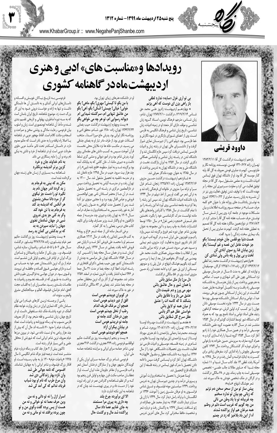مشاهده صفحه ۱۹ روزنامه خبرجنوب تاریخ ۲۵  سال ۱۳۹۹