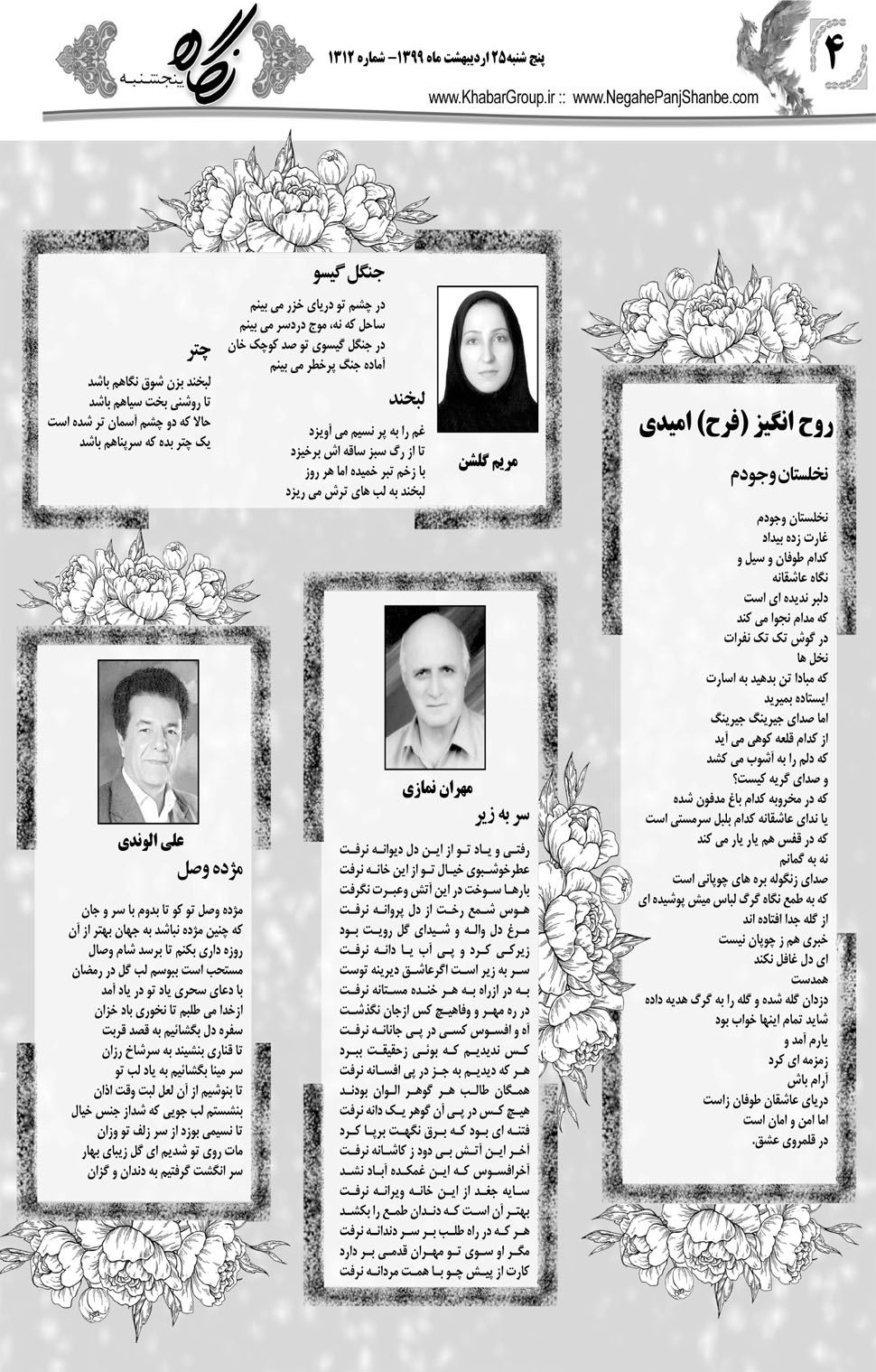 مشاهده صفحه ۲۰ روزنامه خبرجنوب تاریخ ۲۵  سال ۱۳۹۹