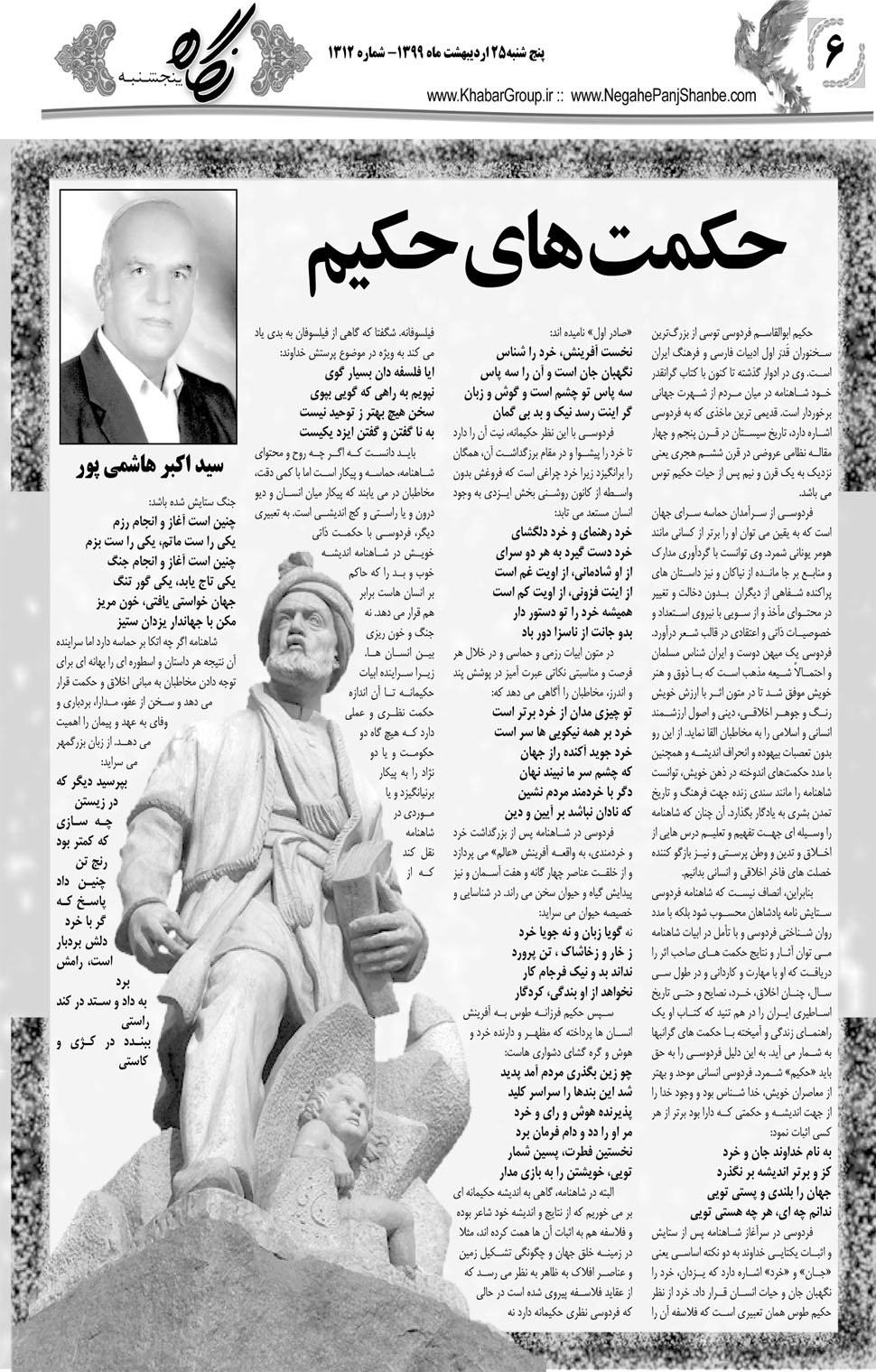 مشاهده صفحه ۲۲ روزنامه خبرجنوب تاریخ ۲۵  سال ۱۳۹۹
