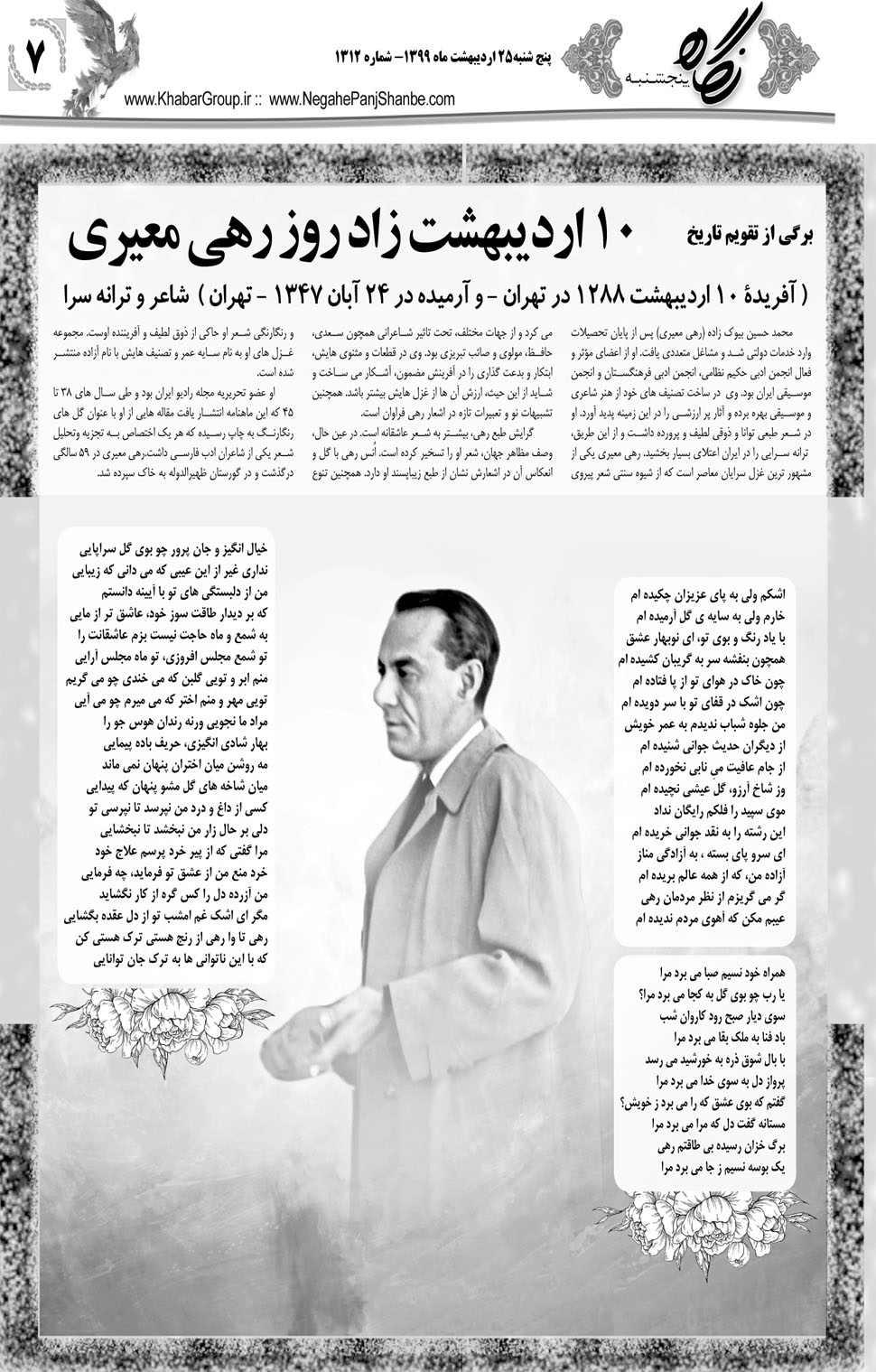 مشاهده صفحه ۲۳ روزنامه خبرجنوب تاریخ ۲۵  سال ۱۳۹۹