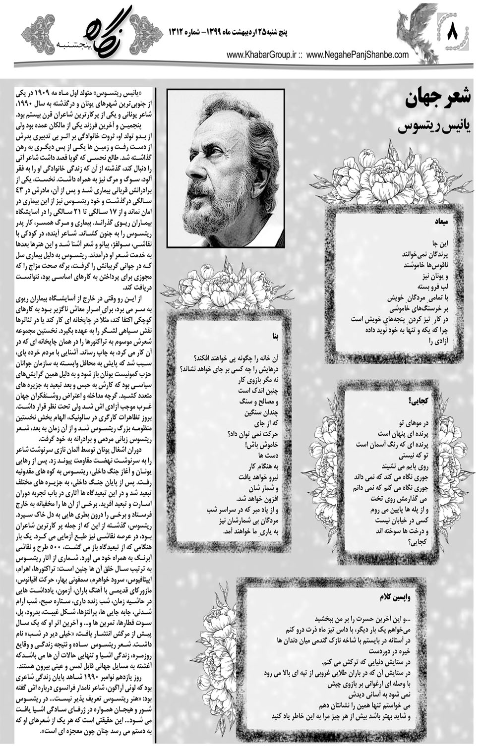 مشاهده صفحه ۲۴ روزنامه خبرجنوب تاریخ ۲۵  سال ۱۳۹۹