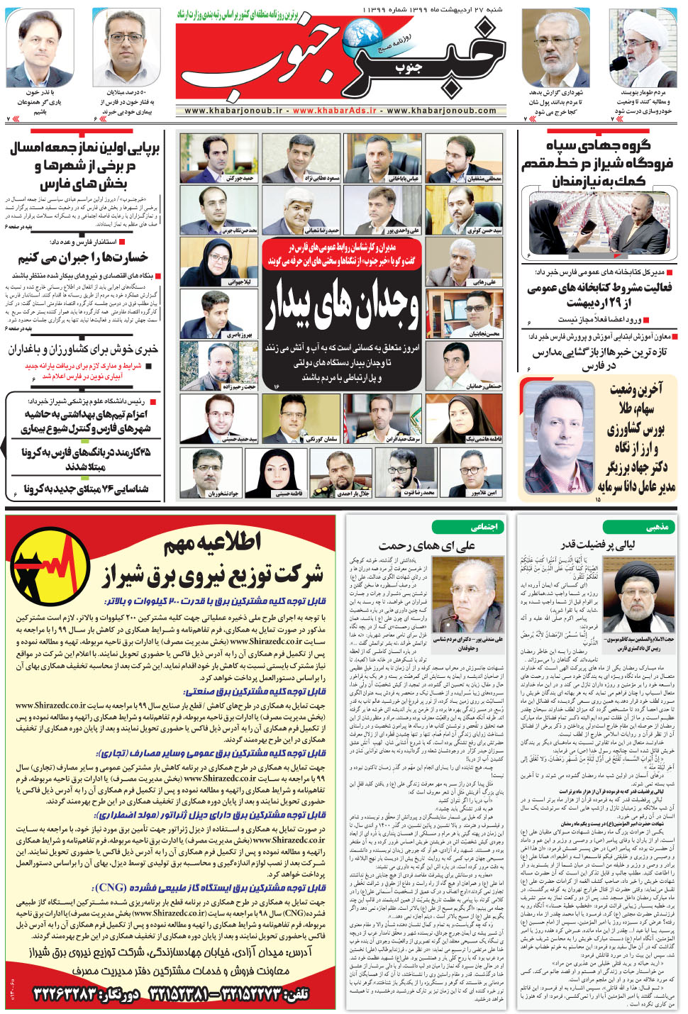 مشاهده صفحه ۵ روزنامه خبرجنوب تاریخ ۲۷  سال ۱۳۹۹
