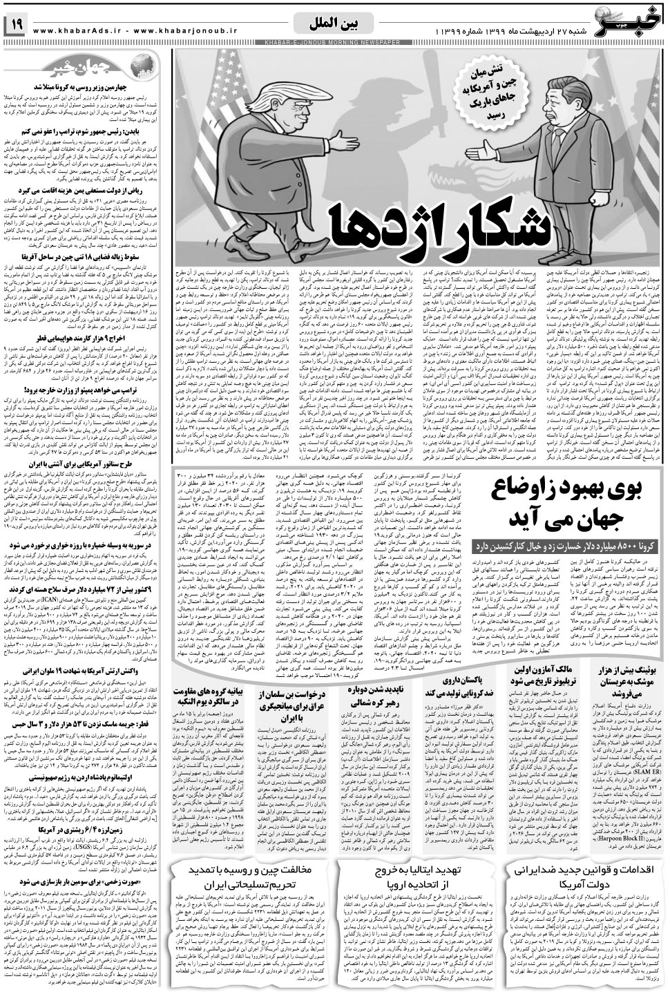 مشاهده صفحه ۱۹ روزنامه خبرجنوب تاریخ ۲۷  سال ۱۳۹۹