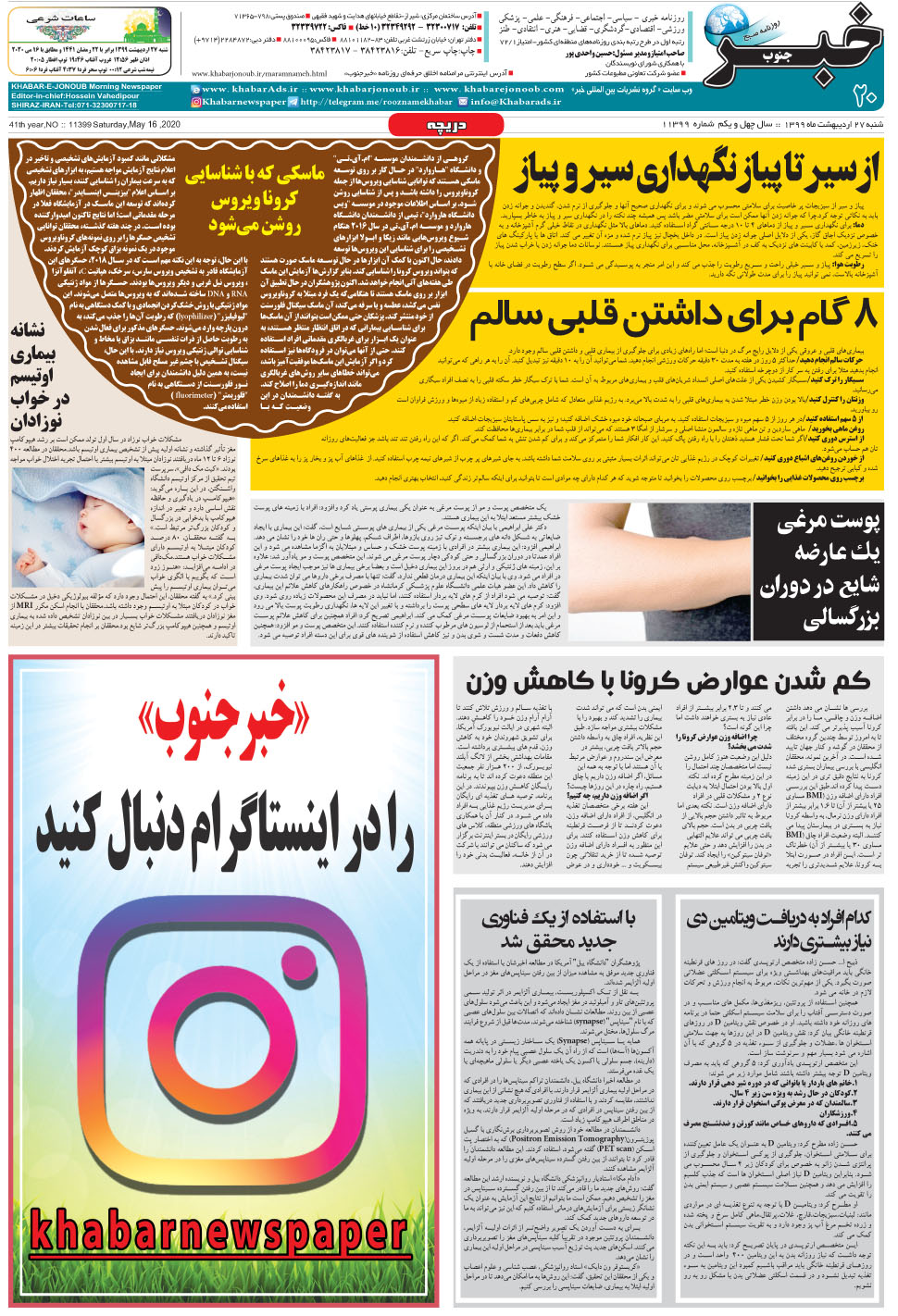 مشاهده صفحه ۲۰ روزنامه خبرجنوب تاریخ ۲۷  سال ۱۳۹۹