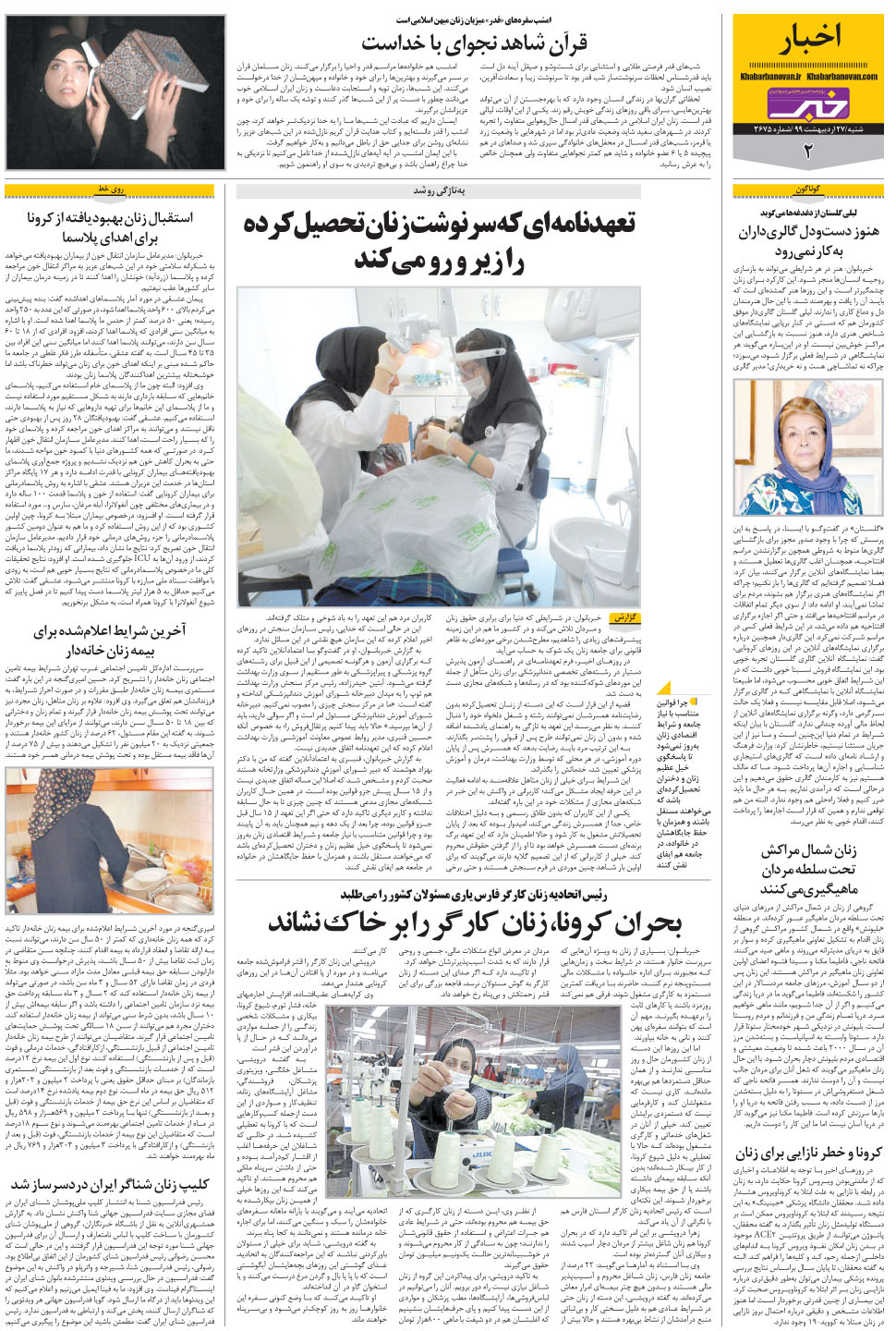 مشاهده صفحه ۲۲ روزنامه خبرجنوب تاریخ ۲۷  سال ۱۳۹۹