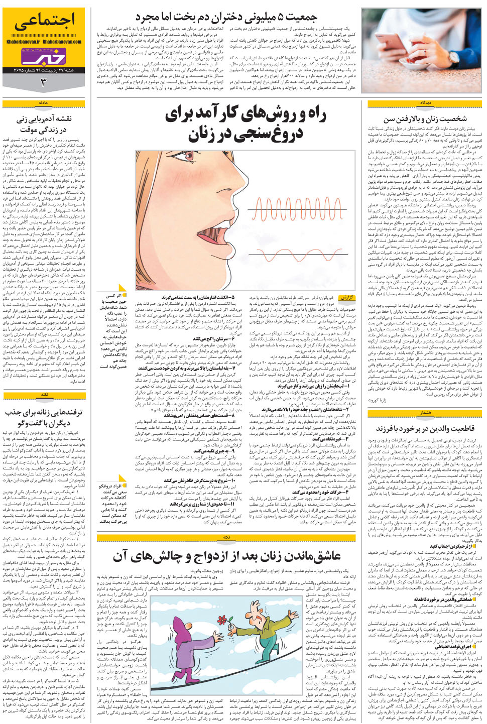 مشاهده صفحه ۲۳ روزنامه خبرجنوب تاریخ ۲۷  سال ۱۳۹۹