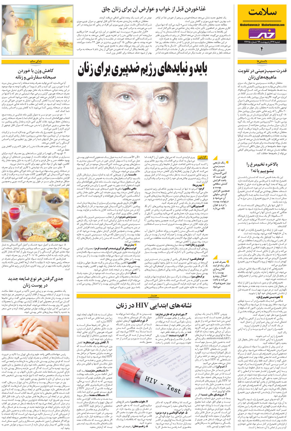 مشاهده صفحه ۲۴ روزنامه خبرجنوب تاریخ ۲۷  سال ۱۳۹۹