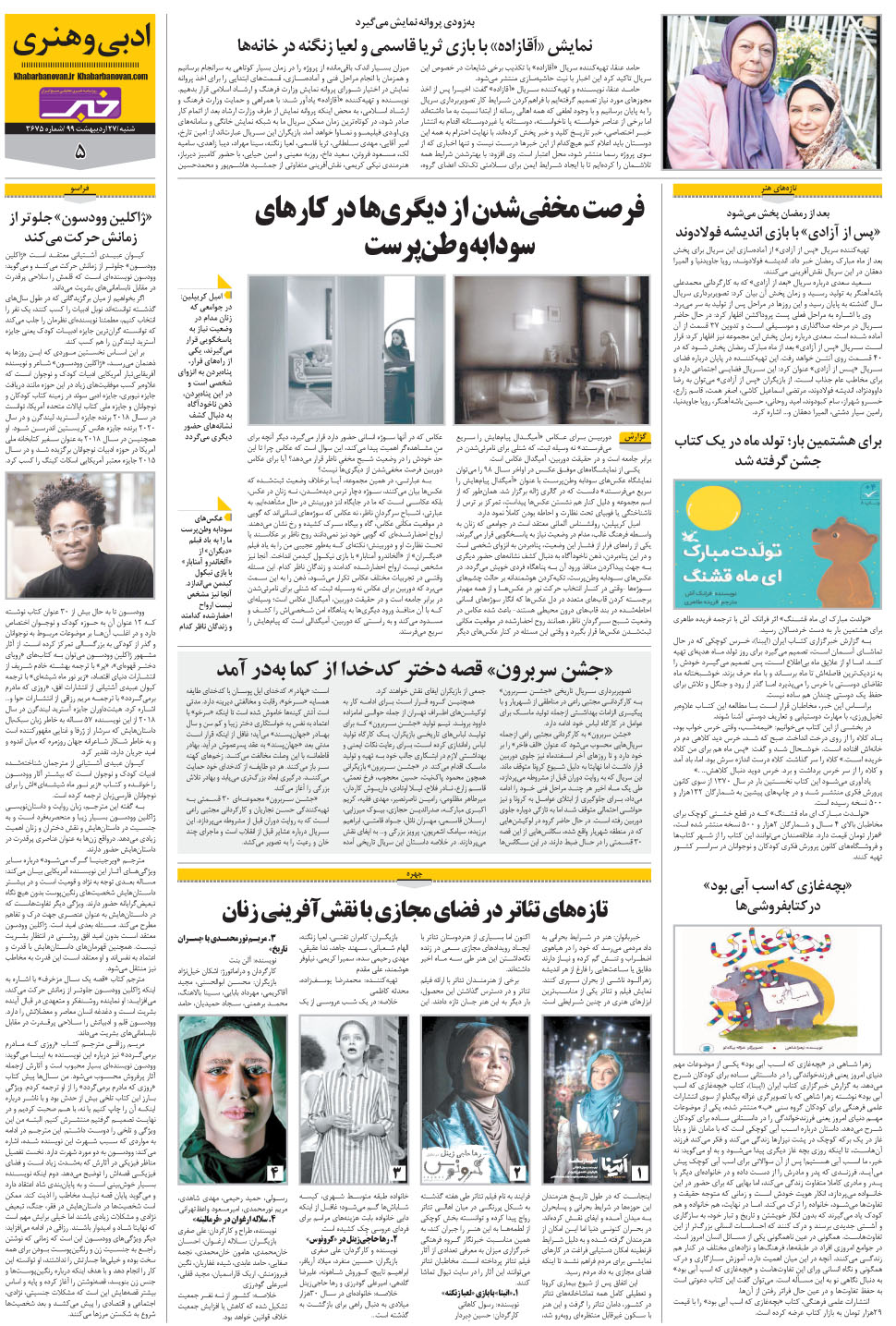 مشاهده صفحه ۲۵ روزنامه خبرجنوب تاریخ ۲۷  سال ۱۳۹۹