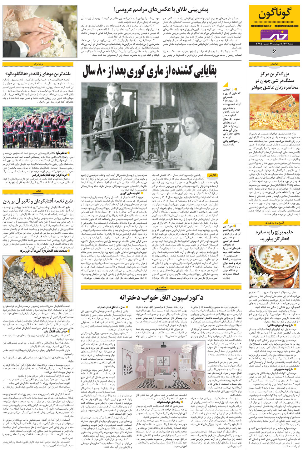 مشاهده صفحه ۲۶ روزنامه خبرجنوب تاریخ ۲۷  سال ۱۳۹۹