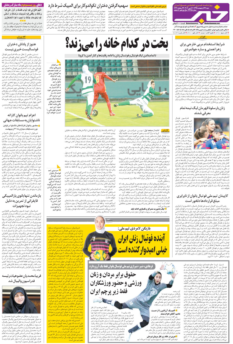 مشاهده صفحه ۲۸ روزنامه خبرجنوب تاریخ ۲۷  سال ۱۳۹۹