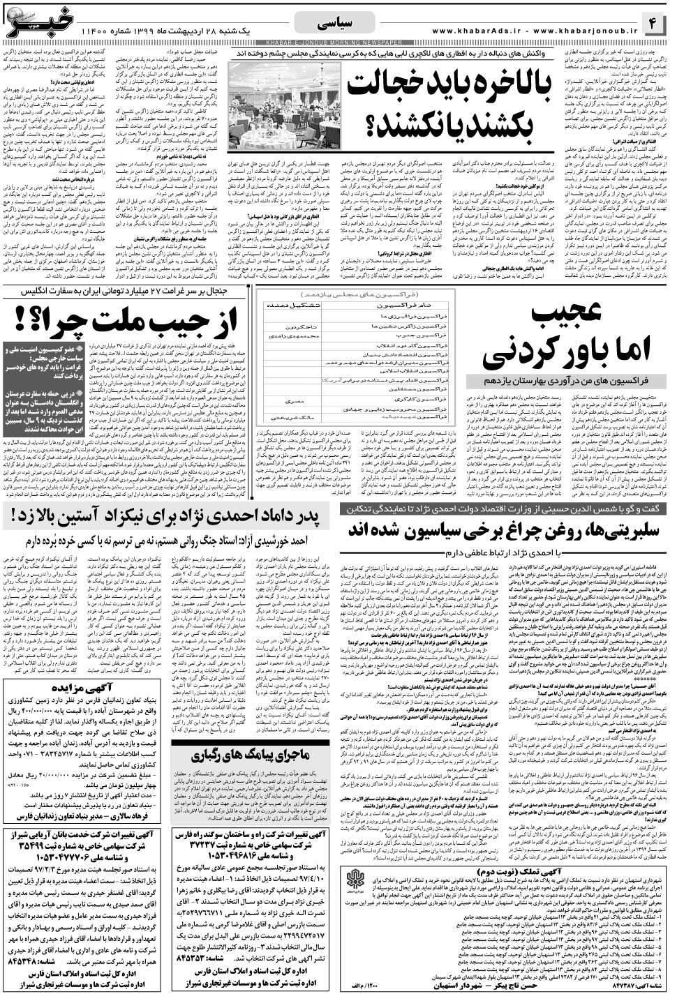 مشاهده صفحه ۴ روزنامه خبرجنوب تاریخ ۲۸  سال ۱۳۹۹