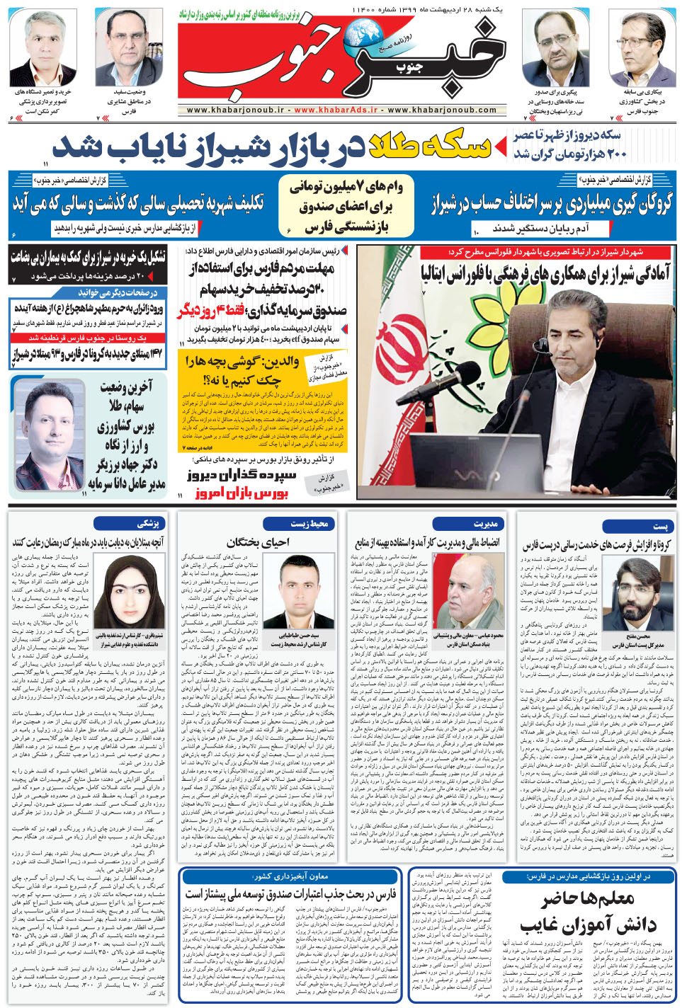 مشاهده صفحه ۵ روزنامه خبرجنوب تاریخ ۲۸  سال ۱۳۹۹