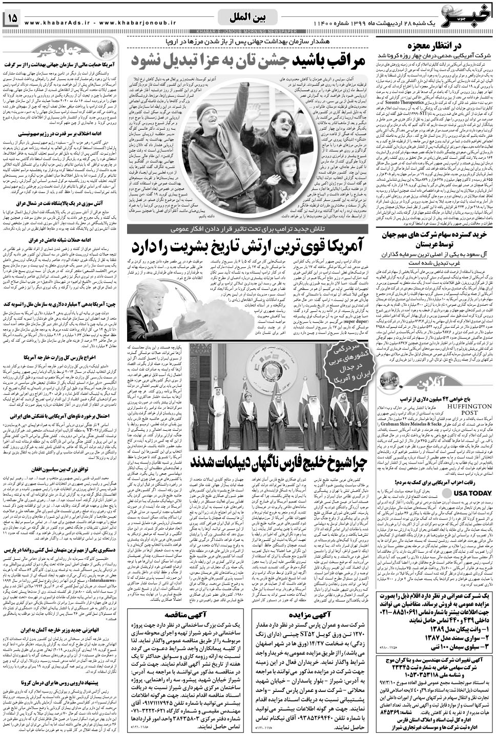 مشاهده صفحه ۱۵ روزنامه خبرجنوب تاریخ ۲۸  سال ۱۳۹۹