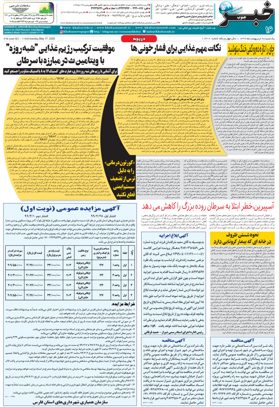 مشاهده صفحه ۱۶ روزنامه خبرجنوب تاریخ ۲۸  سال ۱۳۹۹