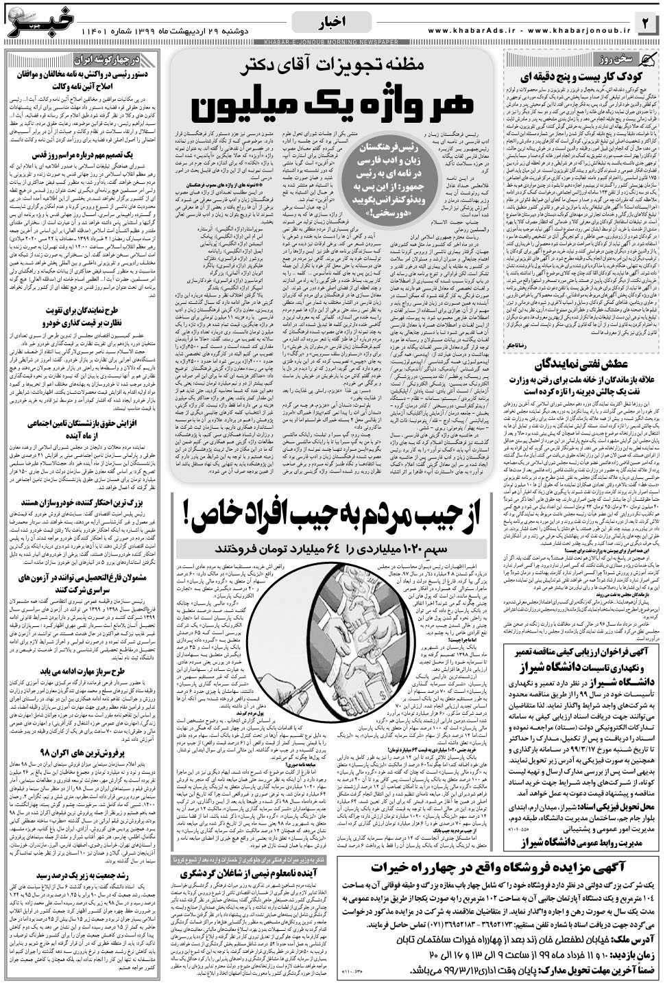 مشاهده صفحه ۲ روزنامه خبرجنوب تاریخ ۲۹  سال ۱۳۹۹