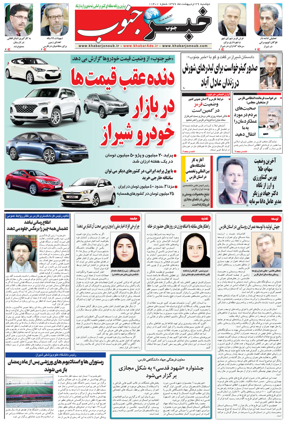 مشاهده صفحه ۵ روزنامه خبرجنوب تاریخ ۲۹  سال ۱۳۹۹