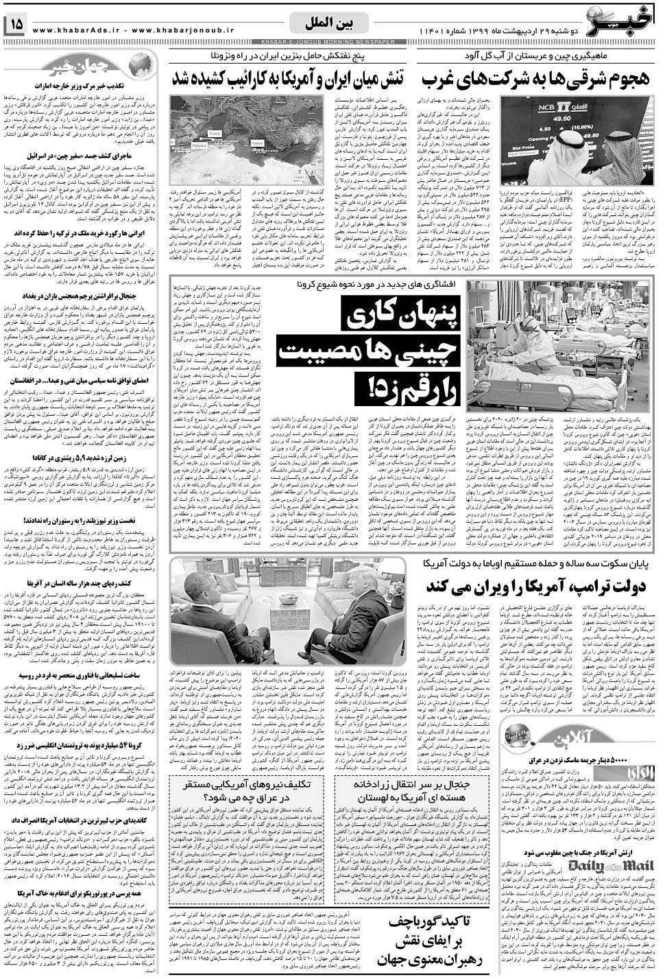 مشاهده صفحه ۱۵ روزنامه خبرجنوب تاریخ ۲۹  سال ۱۳۹۹