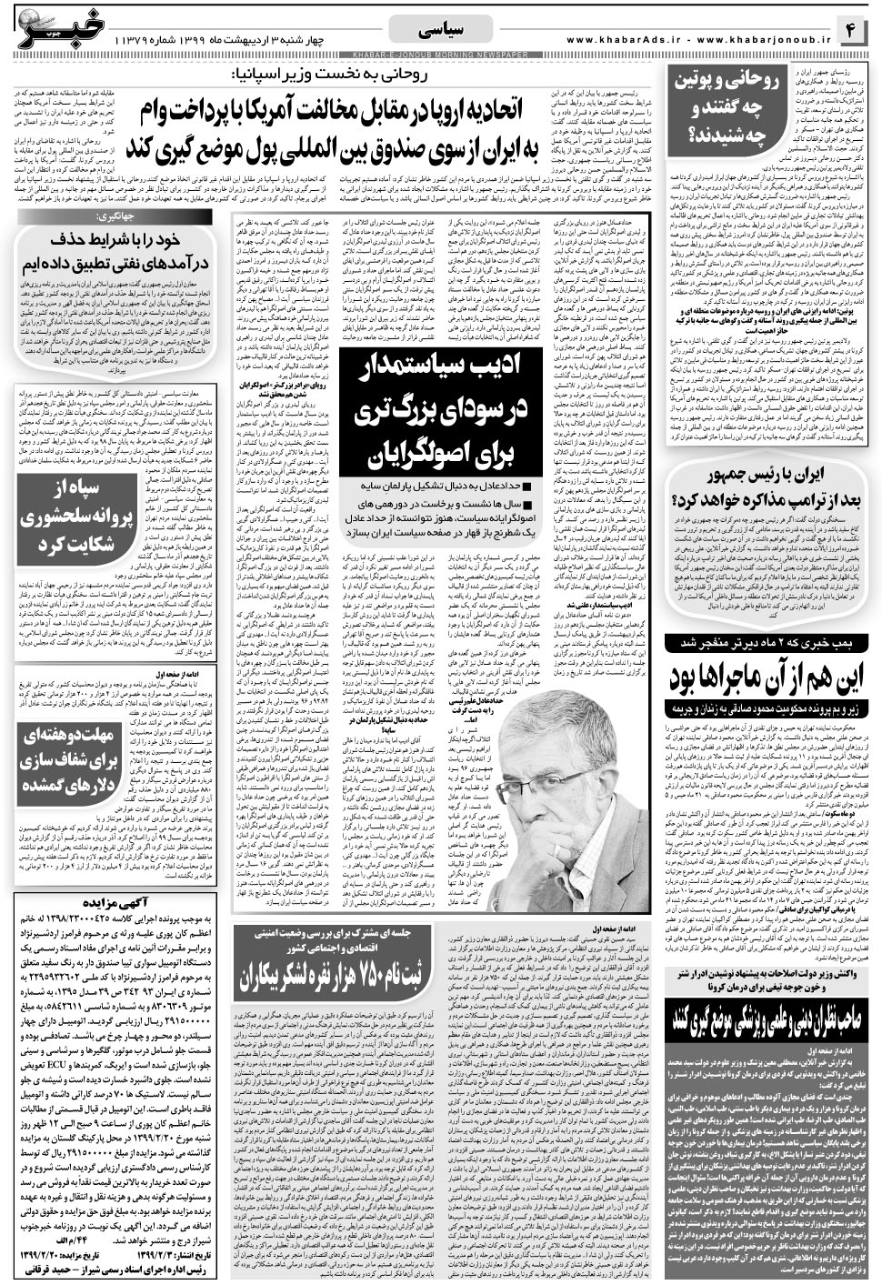 مشاهده صفحه ۴ روزنامه خبرجنوب تاریخ ۳  سال ۱۳۹۹