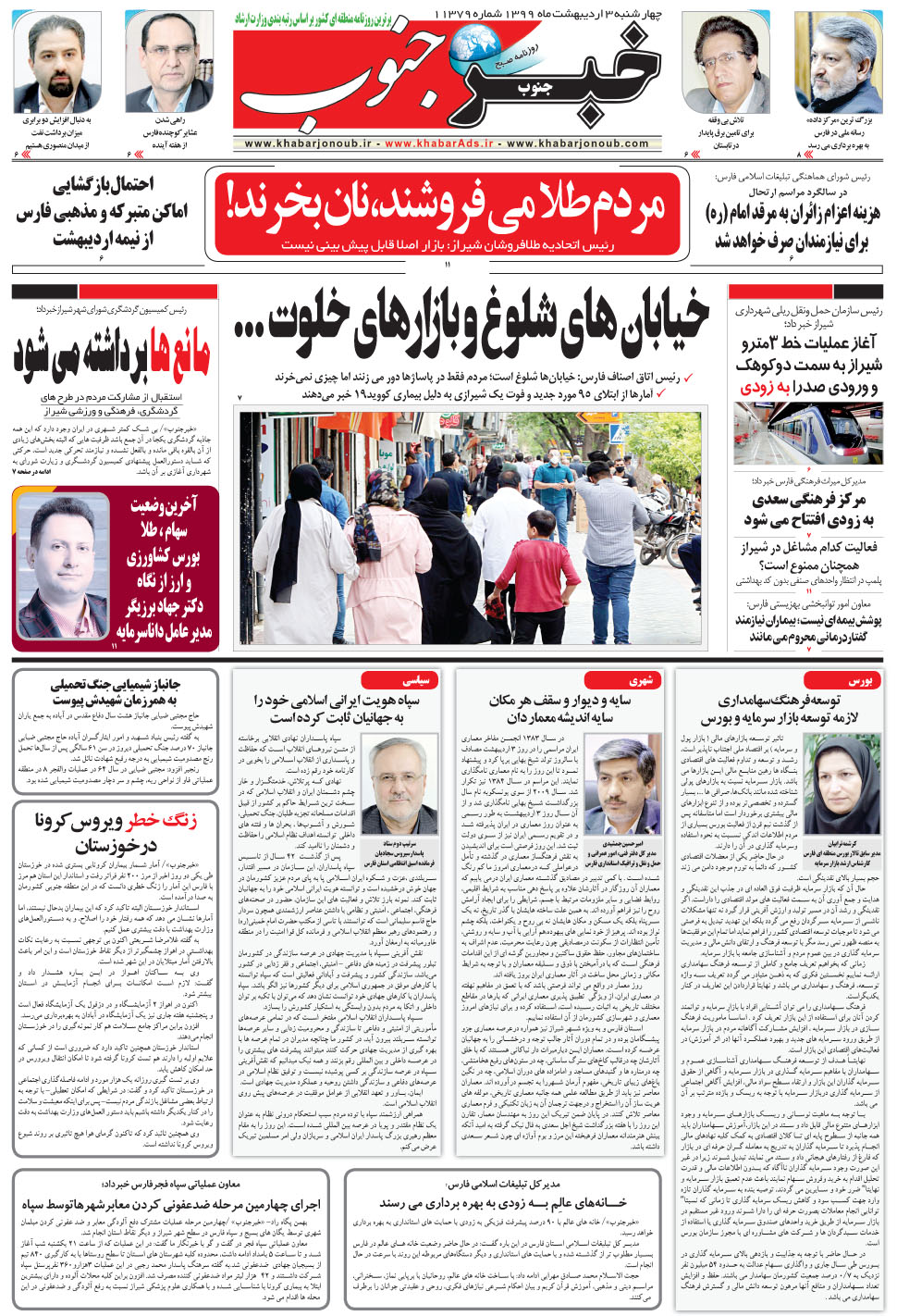 مشاهده صفحه ۵ روزنامه خبرجنوب تاریخ ۳  سال ۱۳۹۹