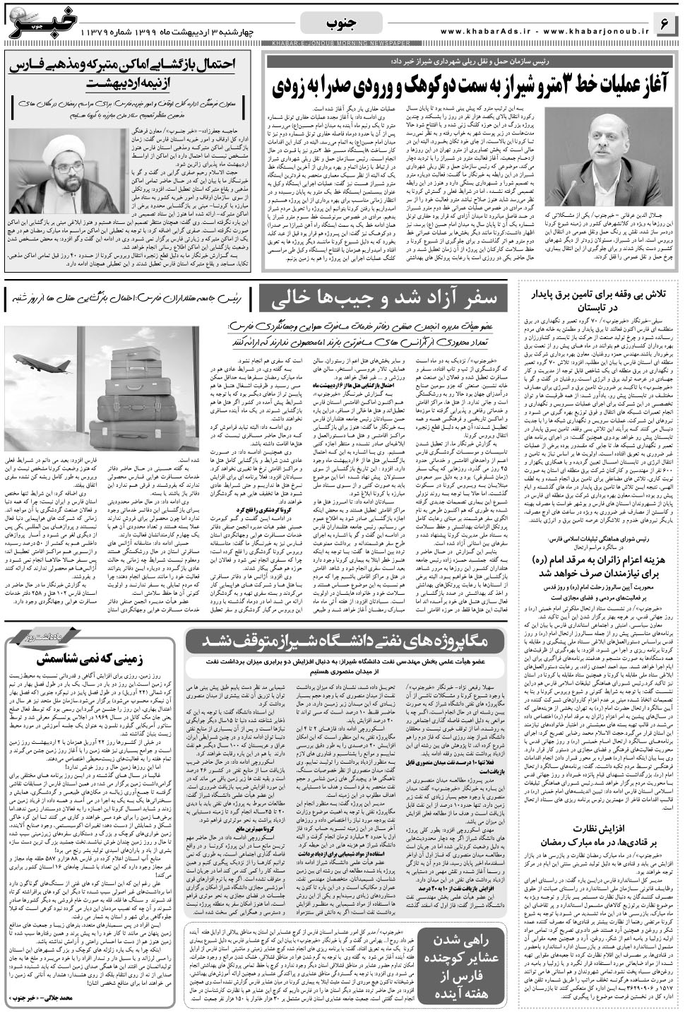 مشاهده صفحه ۶ روزنامه خبرجنوب تاریخ ۳  سال ۱۳۹۹