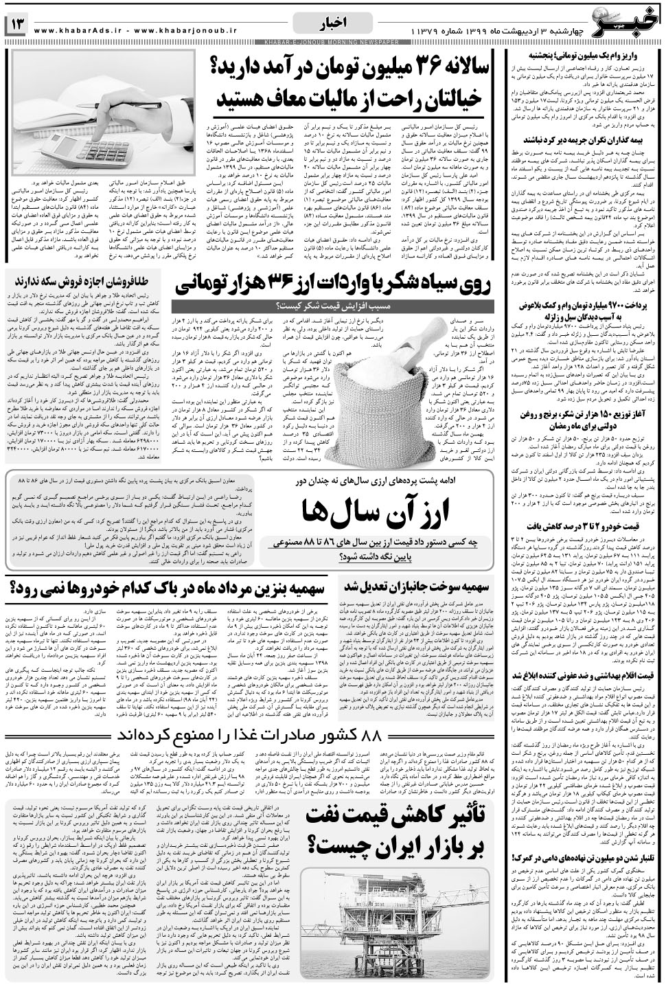 مشاهده صفحه ۱۳ روزنامه خبرجنوب تاریخ ۳  سال ۱۳۹۹