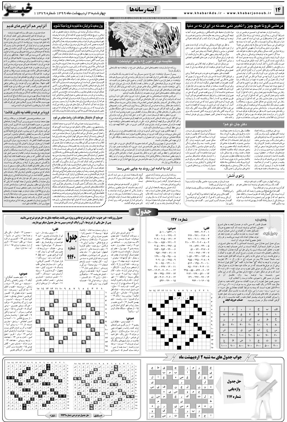 مشاهده صفحه ۱۴ روزنامه خبرجنوب تاریخ ۳  سال ۱۳۹۹