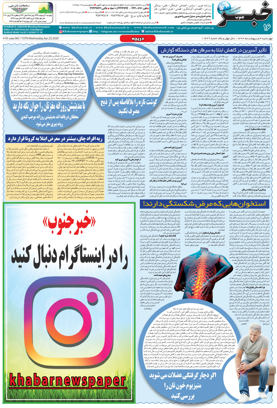 مشاهده صفحه ۱۶ روزنامه خبرجنوب تاریخ ۳  سال ۱۳۹۹