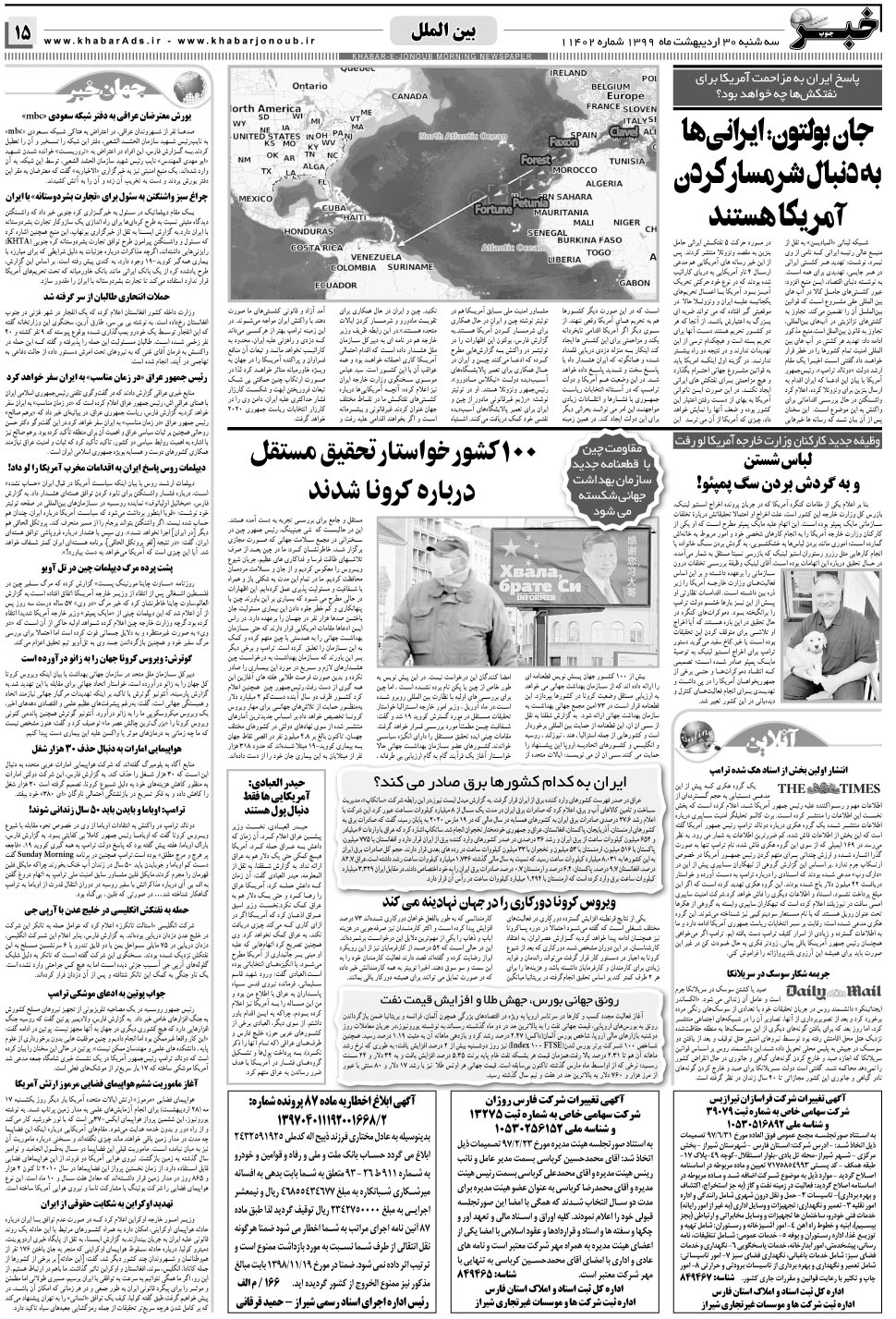 مشاهده صفحه ۱۵ روزنامه خبرجنوب تاریخ ۳۰  سال ۱۳۹۹