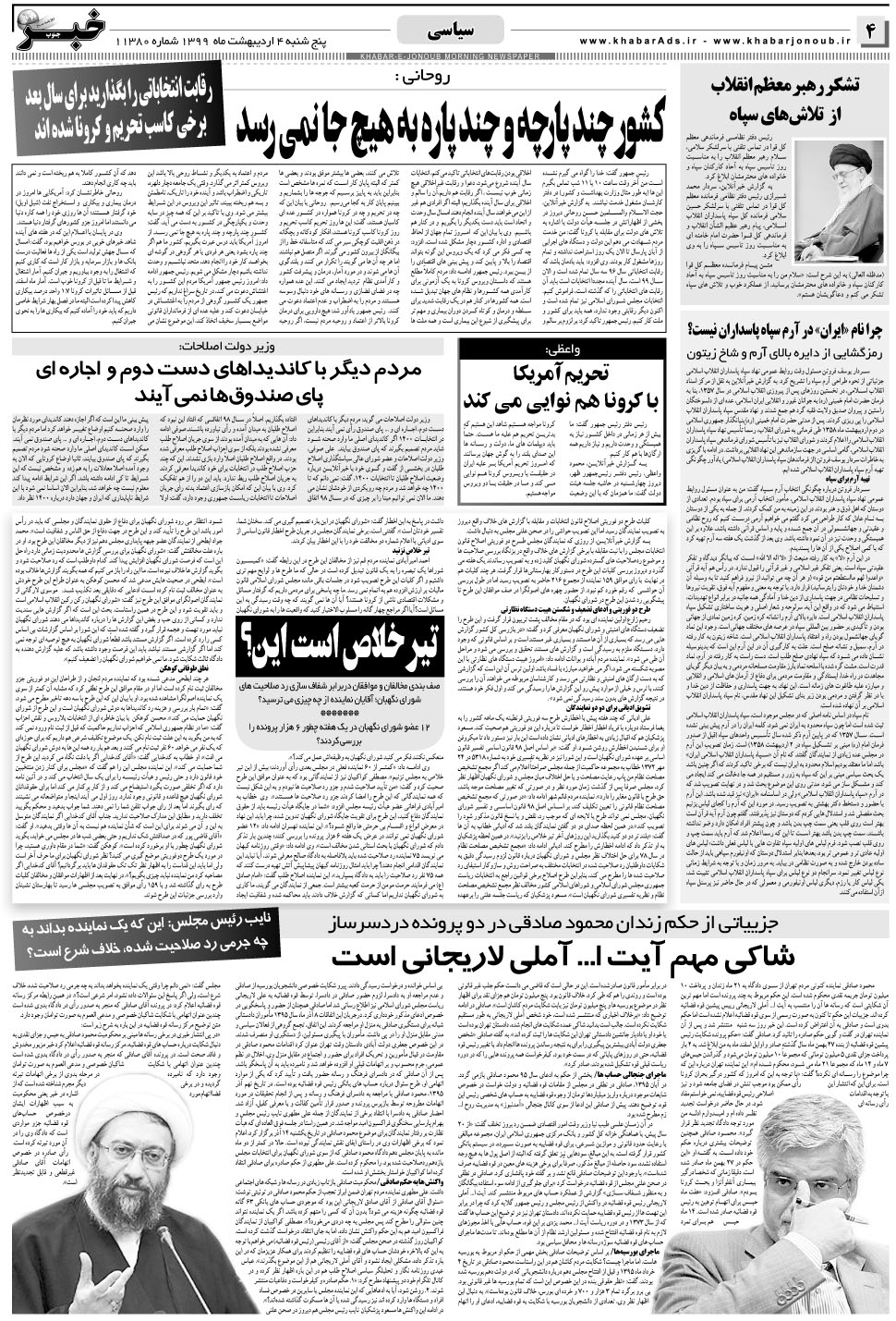 مشاهده صفحه ۴ روزنامه خبرجنوب تاریخ ۴  سال ۱۳۹۹