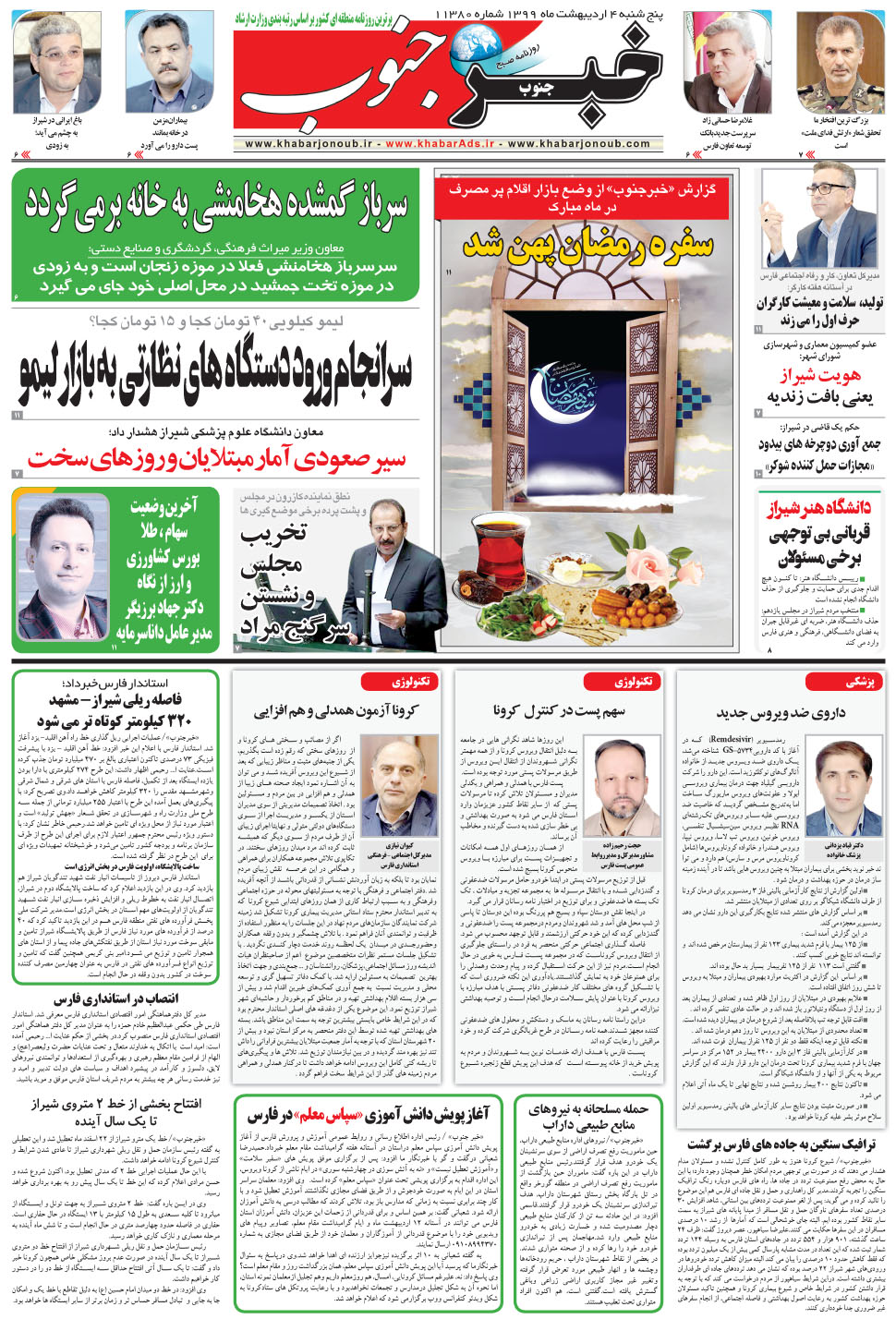 مشاهده صفحه ۵ روزنامه خبرجنوب تاریخ ۴  سال ۱۳۹۹