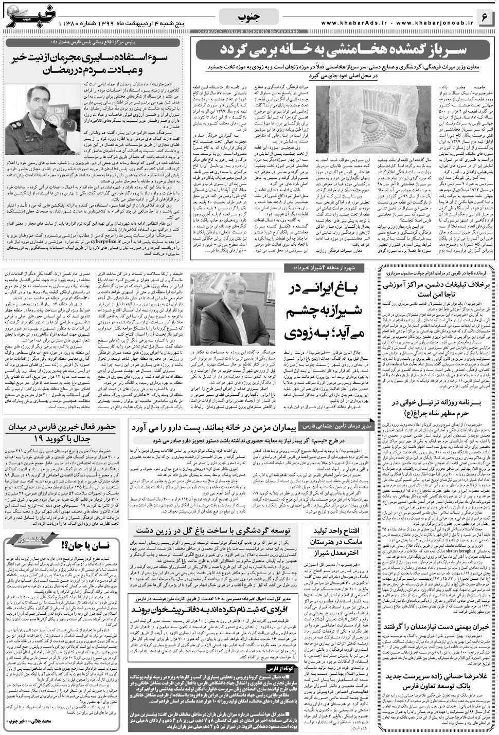 مشاهده صفحه ۶ روزنامه خبرجنوب تاریخ ۴  سال ۱۳۹۹