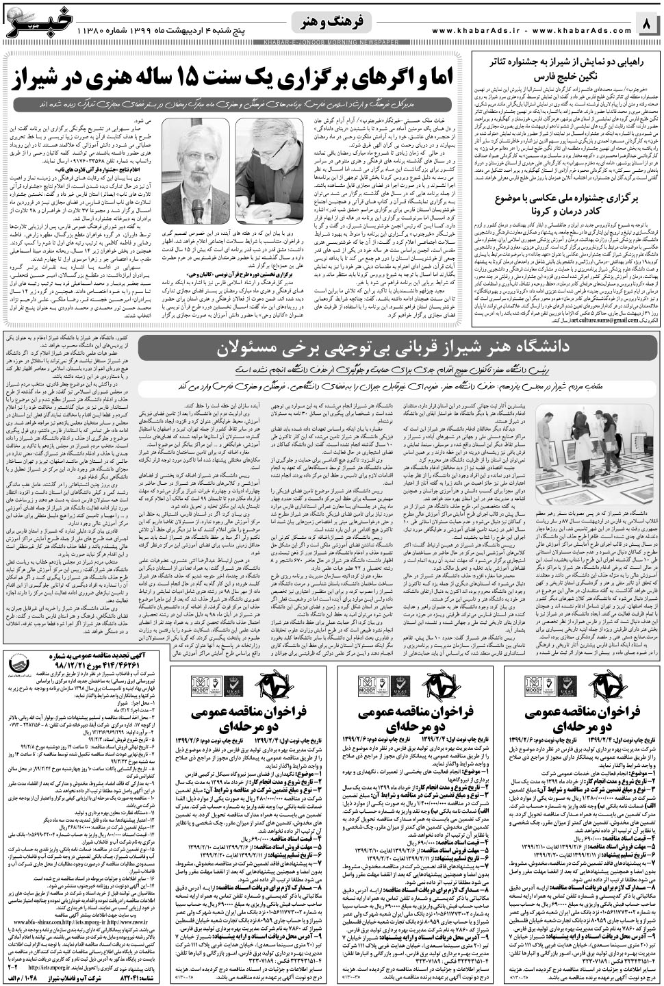 مشاهده صفحه ۸ روزنامه خبرجنوب تاریخ ۴  سال ۱۳۹۹