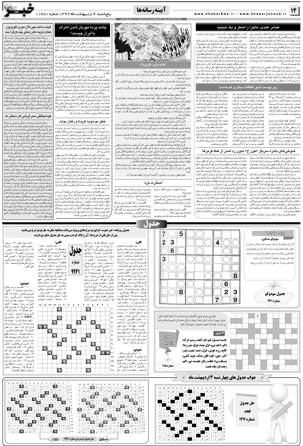 مشاهده صفحه ۱۴ روزنامه خبرجنوب تاریخ ۴  سال ۱۳۹۹