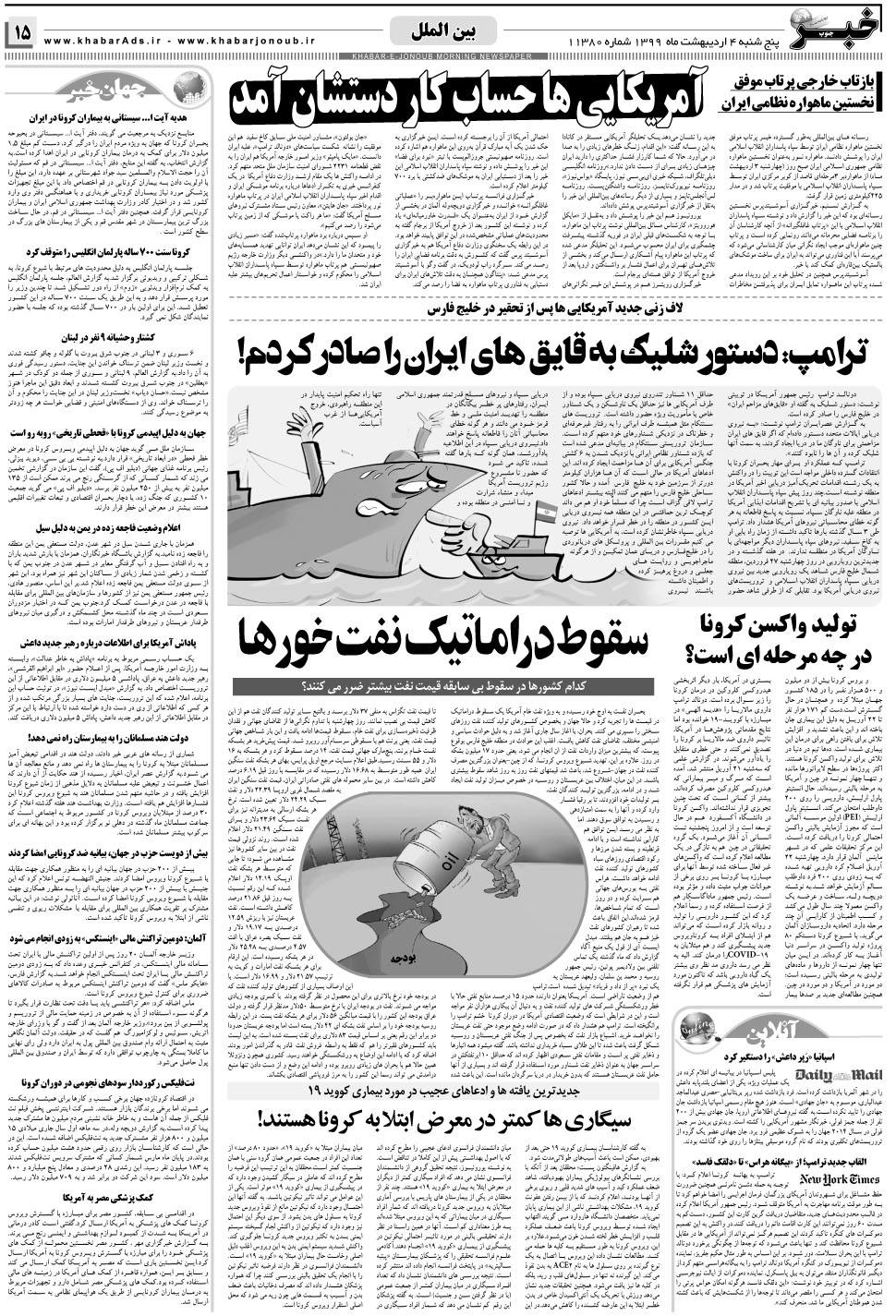 مشاهده صفحه ۱۵ روزنامه خبرجنوب تاریخ ۴  سال ۱۳۹۹