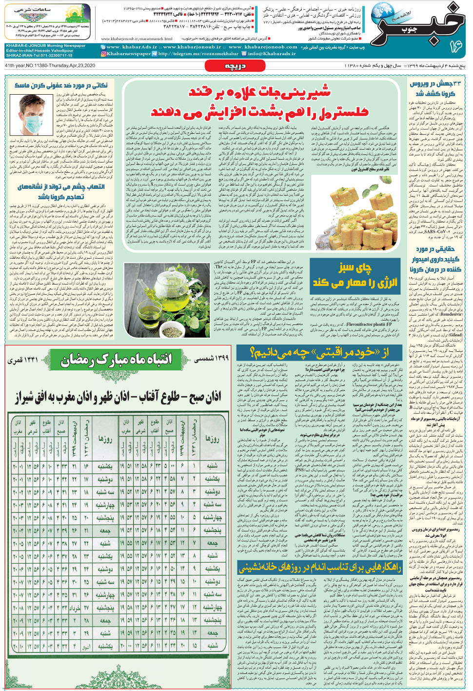 مشاهده صفحه ۱۶ روزنامه خبرجنوب تاریخ ۴  سال ۱۳۹۹