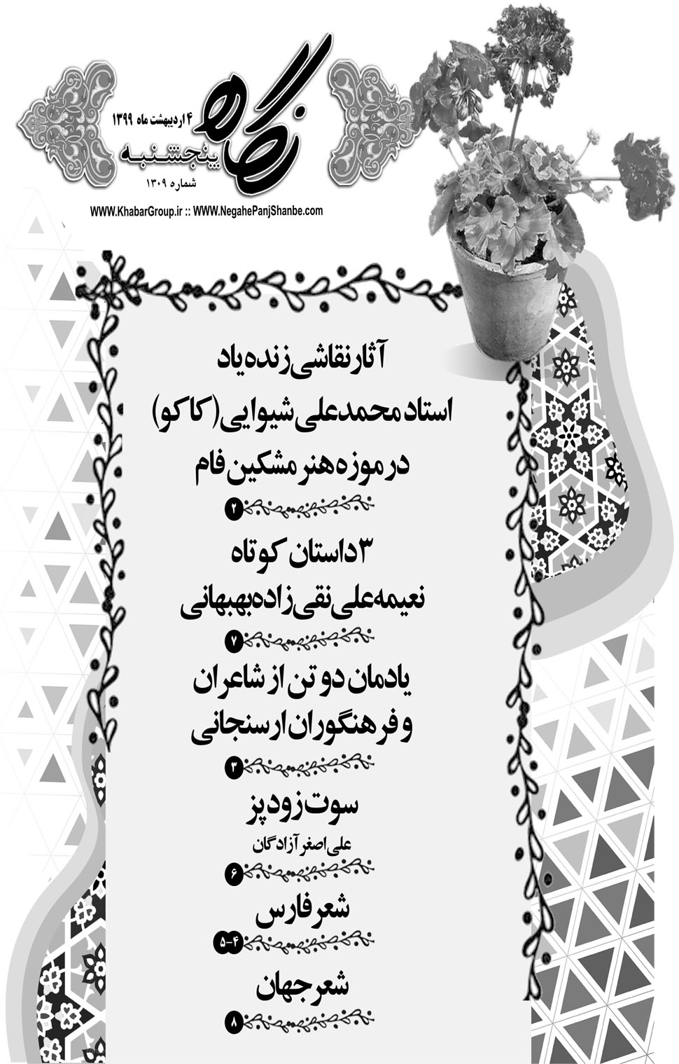 مشاهده صفحه ۱۷ روزنامه خبرجنوب تاریخ ۴  سال ۱۳۹۹